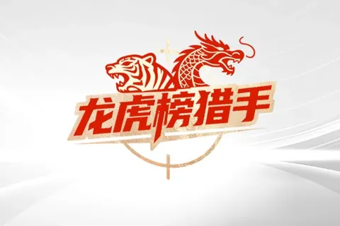 瀚信优配资料整理备忘：关于韬，游资机构大打出手